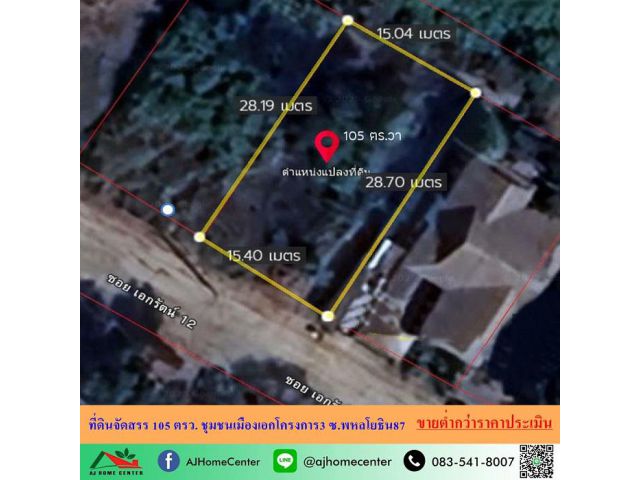 ขายต่ำกว่าราคาประเมิน ที่ดินจัดสรร105ตรว. ชุมชนเมืองเอกโครงการ3 ซ.พหลโยธิน87
