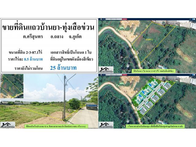 ขายที่ดินเปล่า 2-3-87.1ไร่ แถวบ้านยา-ทุ่งเสือข่วน ผังสีเขียว โฉนด1ใบ  ***ไร่8.5ลบ.***