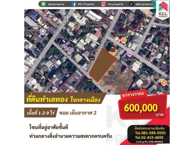 ขายที่ดินเย็นอากาศ 2 เนื้อที่ 1-2-9 ไร่ ใจกลางเมือง