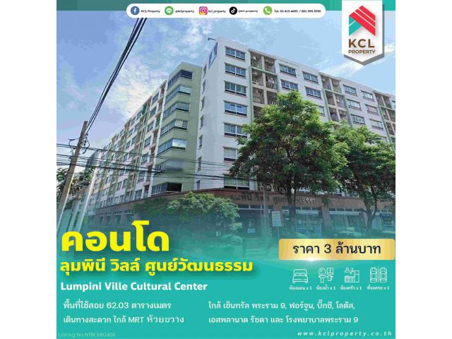 คอนโด ลุมพินี วิลล์ ศูนย์วัฒนธรรม ใกล้ MRT ห้วยขวาง