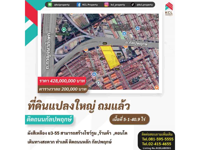 ขายที่ดิน 5-1-40.9 ไร่ ติดถนนกัลปพฤกษ์