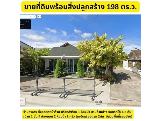 ขายที่ดินพร้อมสิ่งปลูกสร้าง โรงไม้ขีด นาเกลือ บางละมุง