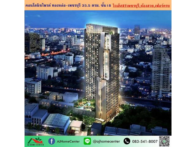 ขายคอนโดนิชไพรด์ ทองหล่อ-เพชรบุรี 35.5ตรม. ชั้น18 ส่วนกลางดี ห้องสวย เฟอร์ครบ .