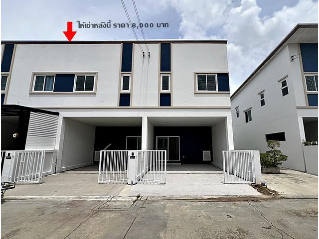 ให้เช่าทาวน์โฮม 2 ชั้น หมู่บ้านภูมิธารา กาญจนาภิเษก - บางบัวทอง