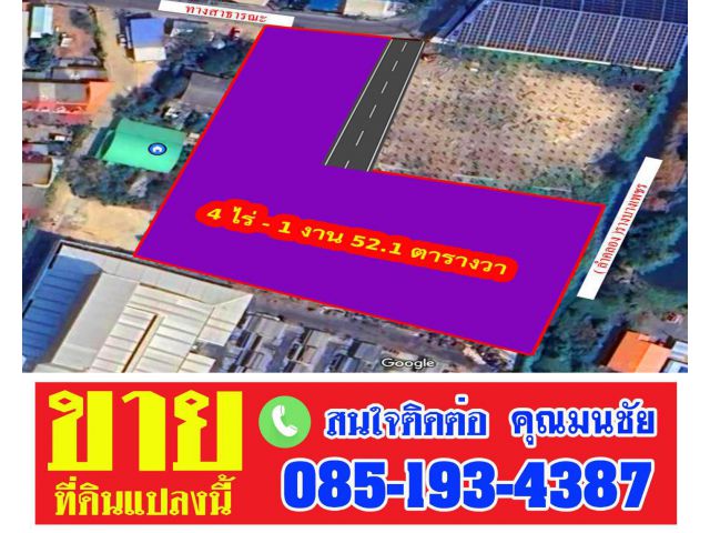 ขายที่ดิน ซ.แพรกษา3 อ.เมือง จ.สมุทรปราการ จำนวน4ไร่ 1งาน 52.1ตารางวา พื้นที่สีม่วง (เขตอุตสาหกรรม)