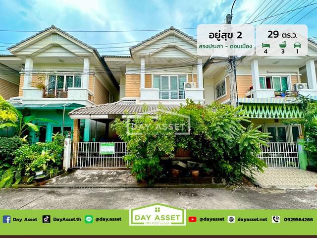 บ้านอยู่สุข 2 ดอนเมือง เนื้อที่ 29 ตร.ว. ขายเพียง 2,890,000 ล้านบ