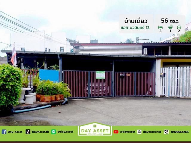 บ้านแฝด 2 ชั้น นวมินทร์ 13 นื้อที่ 56 ตร.ว. ขายเพียง 5,500,000 ล้