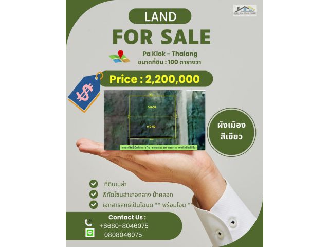** LAND FOR SALE ** ที่ดินเปล่า 100 ตร.ว.  ( ซอยบางโรง-นาเหนือ )