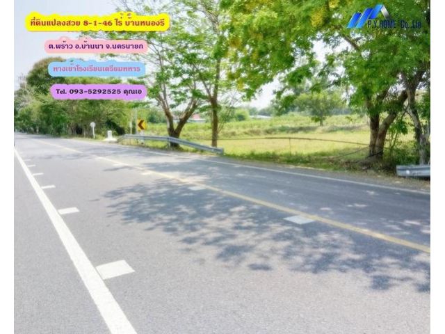  ขายที่ดิน 8-1-46 ไร่ ทำเลทอง บ้านหนองรี ต.บ้านพร้าว อ.บ้านนา จ.นครนายก 