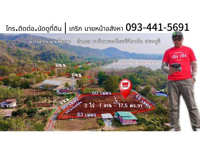 ขายที่ดิน2ไร่117ตรวใกล้อ่างเก็บน้าห้วยหินขาวเฉลิมพระเกียรติสระบุร