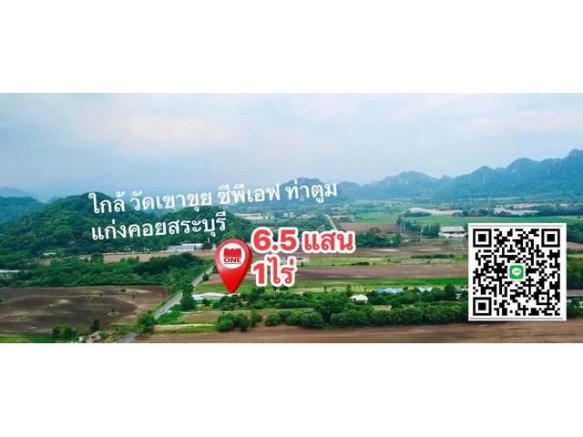 ขายที่ดินสวยราคาถูก1ไร่650,000บ ขายที่ดิน อ.แก่งคอย  ต.ท่าคล้อสระ