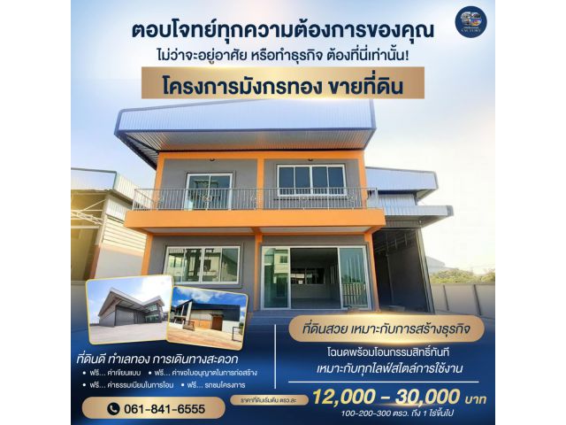 ขายที่ดินเพือสร้างโรงงาน โกดัง คลังสินค้า