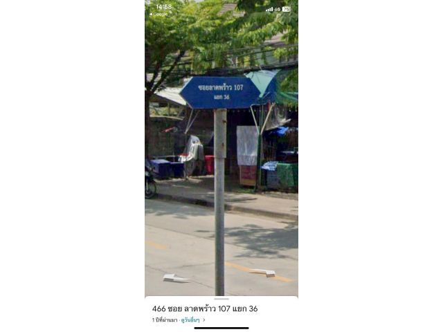 ขายที่ดิน ลาดพร้าว ซอย107 เนื้อที่161 ตรว. พร้อมบ้าน1 หลัง มีเนื้อที่เหลือต่อเติมได้