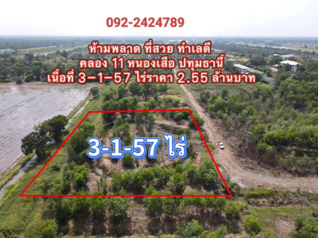 ที่ดินถูกมาก คลอง 11 หนองเสือปทุมธานี