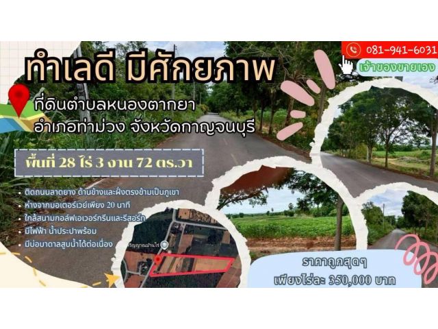 ขายที่ดินติดถนน ใกล้สนามกอล์ฟ ใกล้ทางขึ้นลงมอเตอร์เวย์