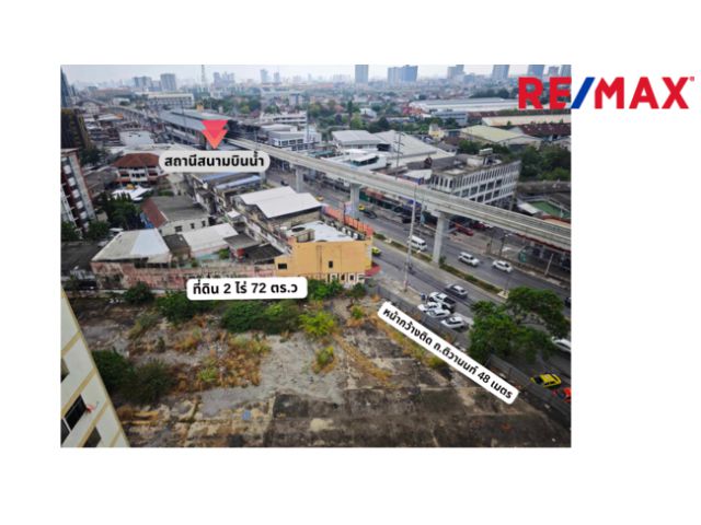 ที่ดิน 2ไร่ ติวานนท์ ติดรถไฟฟ้า สร้างอาคารสูงได้!!