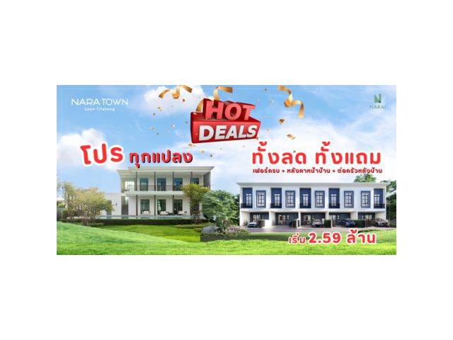 บ้าน ทาวน์โฮม โซน บางละมุง-แหลมฉบัง จ.ชลบุรี