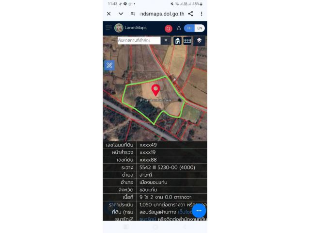 ขายที่ดิน 9-2-00 ไร่ ติดถนนดำ ต่ำกว่าราคาประเมิน