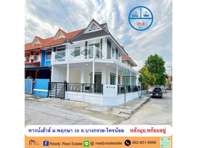 ขายทาวน์เฮ้าส์ 25.8 ตร.ว  ม.พฤกษา 38 ถ.บางกรวย-ไทรน้อย หลังมุม สวยพร้อมอยู่