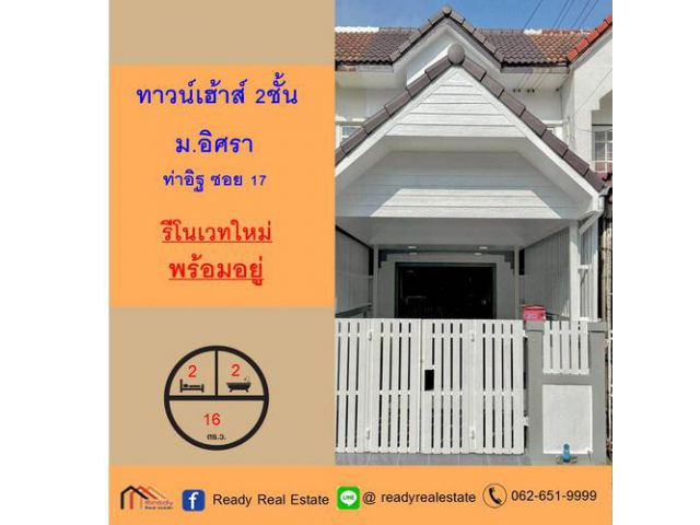 รีโนเวทใหม่ขายทาวน์เฮ้าส์ 16 ตร.ว ม.อิศรา ท่าอิฐ ซอย 17  พร้อมอยู่ จัดกู้ฟรี