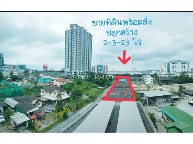 ขายที่ดินพร้อมสิ่งปลูกสร้างหอพักห้องเช่า ทรัพย์เพื่อการลงทุน ติดถนนสุขุมวิท แยกท่าเรือแหลมฉบัง