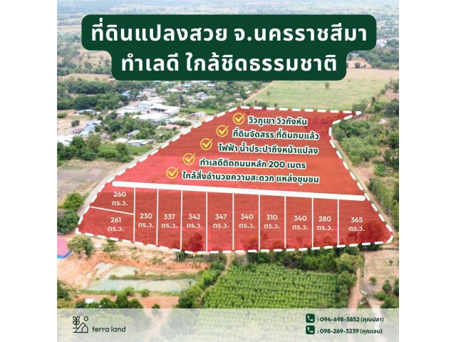 ขายที่ดินทำเลทองหนองน้ำใส ปลอดภัยอยู่ใกล้ชุมชน ติดภูเขาวิวสวย บรรยากาศดี