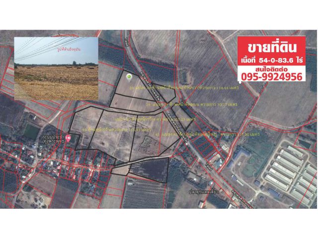 ขายที่ดินพร้อมโอน  54-0-83.6 ไร่