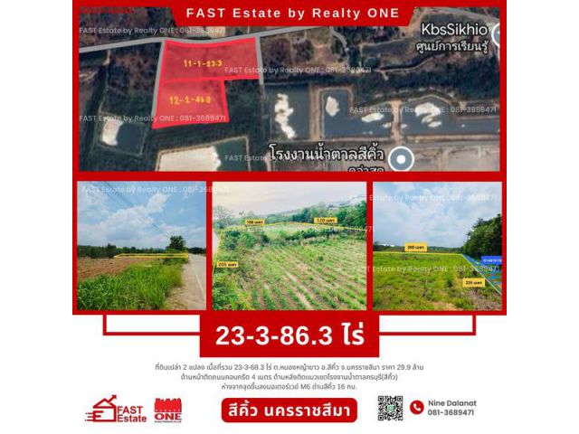 ขายด่วน ที่ดินเปล่า 2 แปลง โฉนดครุฑแดง