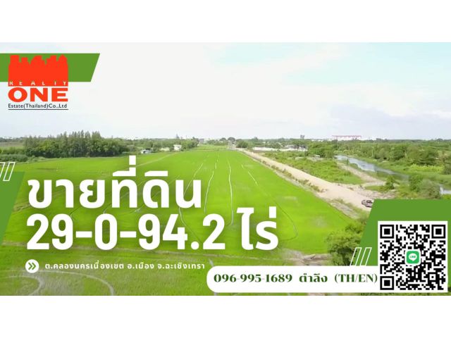 ขาย ที่ดิน 29ไร่ อ. เมืองฉะเชิงเทรา ถนนสุวินทวงศ์ ราคาถูก