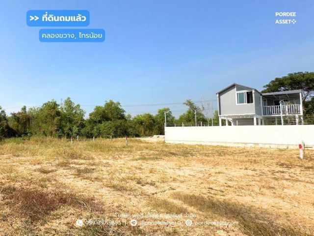 ที่ดินถมแล้ว 60 ตร.ว. แปลงสวยติดถนน น้ำไฟพร้อม ใกล้บิ๊กซีไทรน้อย ซื้อไว้ลงทุน/ปลูกบ้าน/สร้างบ้านขาย กำไรตั้งแต่ซื้อ คลองขวาง, ไทรน้อย, นนทบุรี