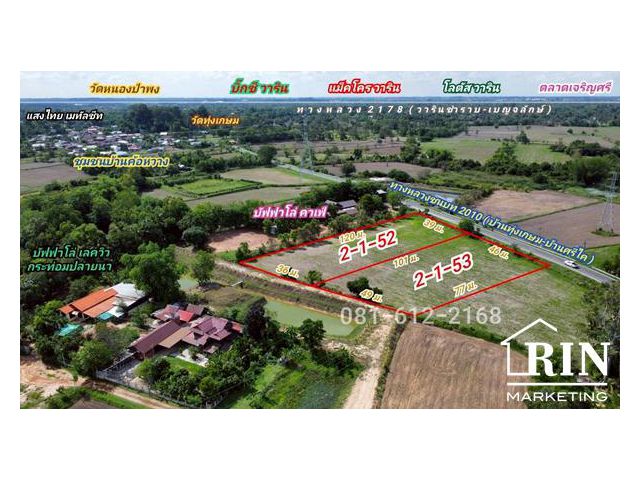 ขายที่ดินต่ำกว่าราคาประเมิน  ใกล้ ม.อุบลราชธานี