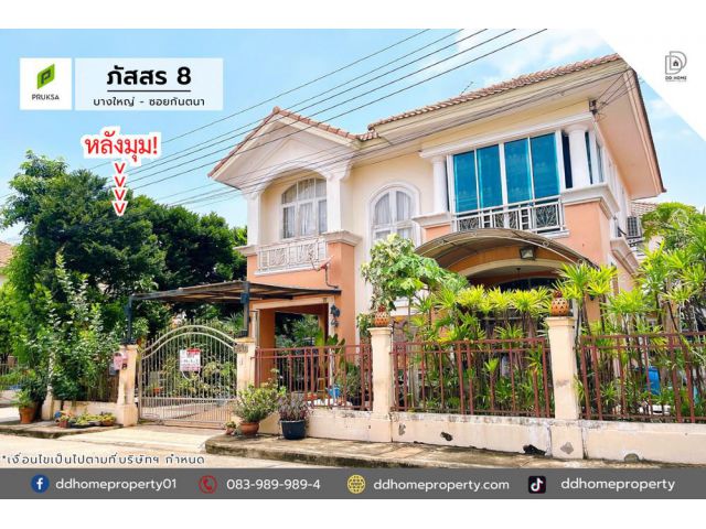 ขายหมู่บ้านภัสสร8 บางใหญ่-ซอยกันตนา หลังมุม