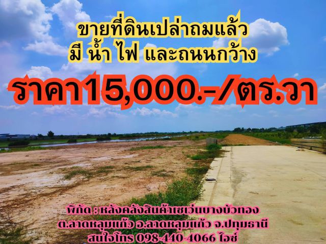 ขายที่ดิน