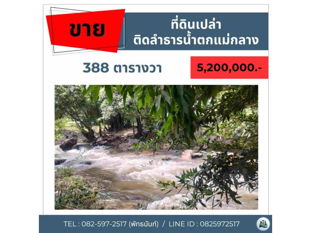 ที่ดินสวย ติดลำธารน้ำตกเเม่กลาง อ.จอมทอง จ.เชียงใหม่