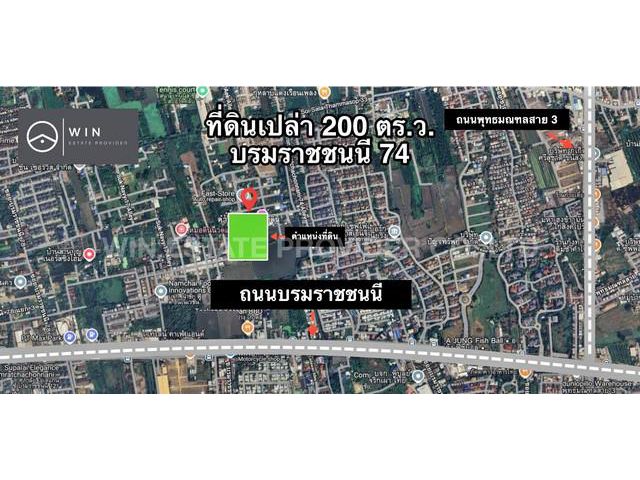 ขายที่ดิน 200 ตร.ว. ทำเลดี ซอยบรมราชชนนี 74 แยก 9