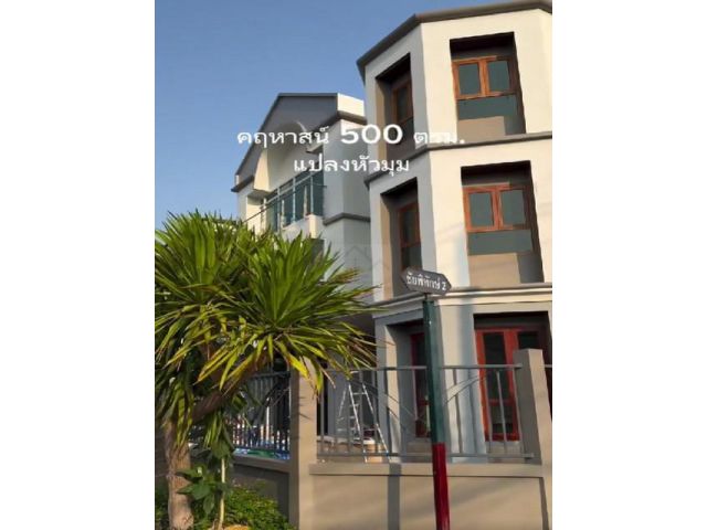 ขายบ้านเดี่ยว 3 ชั้น แปลงมุม 100 ตร.วา 6 นอน งามวงศ์วาน 47 รีโนเว