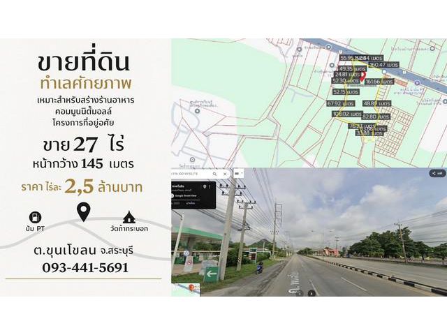 ขายที่ดินติดถนนพหลโยธิน พระพุทธบาท สระบุรี หน้ากว้าง 145 เมตร