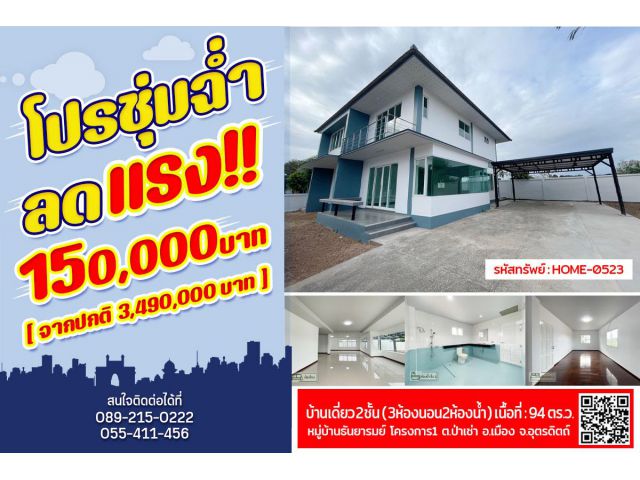 บ้านเดี่ยวหมู่บ้าน ธันยารมย์ (โครงการ1) ใกล้ม.ราชภัฏอุตรดิตถ์ ,โรงพยาบาลพิษณุเวชอุตรดิตถ์