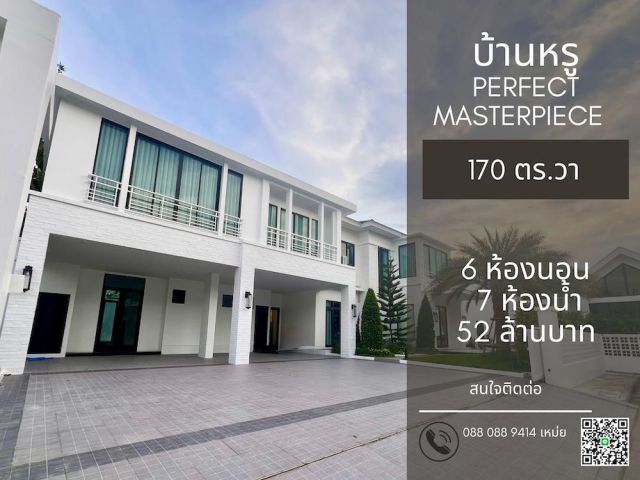 บ้านหรู เพอร์เฟคมาสเตอร์พีช ขนาด 170 ตรวา