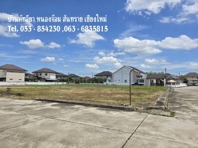 ขายที่ดินเปล่า แปลงหัวมุม ในโครงการบ้านบ้านคัทลียา สันทราย เชียงใหม่
