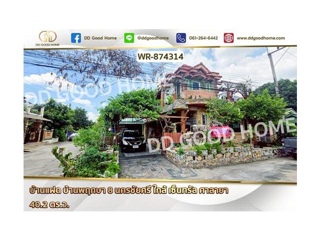 WR-874314 บ้านแฝด บ้านพฤกษา 8 นครชัยศรี ใกล้ เซ็นทรัล ศาลายา