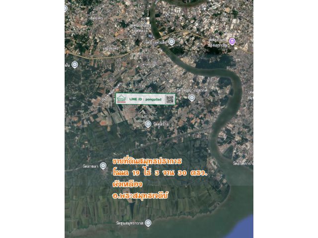 ขายที่ดินสมุทรปราการ ผังเหลือง 19 ไร่ 3 งาน 30 ตรว.ไร่ละ 2.5 ล้าน