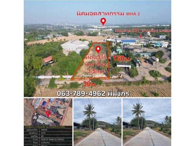 #เสนอขายที่ดินเปล่าเขาคันทรงศรีราชาชลบุรี ที่ดิน 3ไร่ เขาคันทรง อ.ศรีราชา จ.ชลบุรี ใกล้ถนน331 เหมาะสำหรับโกดัง โรงงาน