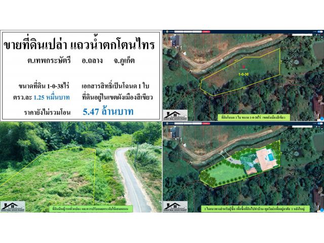 ขายที่ดิน 1-0-38ไร่ แถวน้ำตกโตนไทร ผังสีเขียว โฉนด1ใบ ***ตรว.ละ1.25หมื่น***