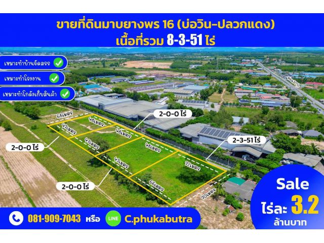 ขายถูกมาก!! ที่ดินทำเลทอง 8-3-51 ไร่ ซอยมาบยางพร 16 บ่อวิน-ปลวกแดง จ.ระยอง ใกล้นิคมหลายแห่ง