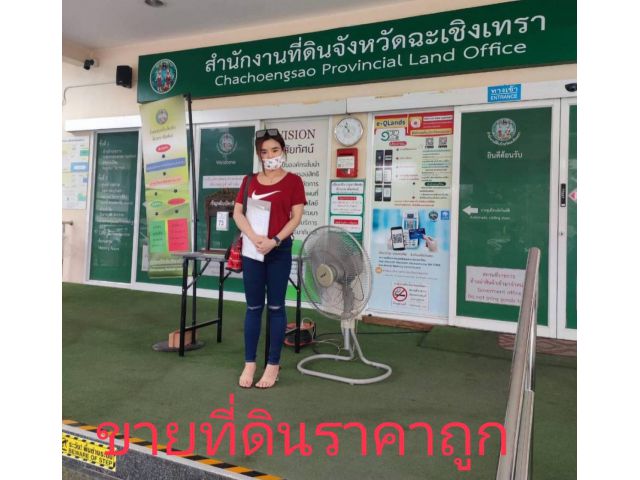 ขายที่ราคาถูกเจ้าของขายเอง