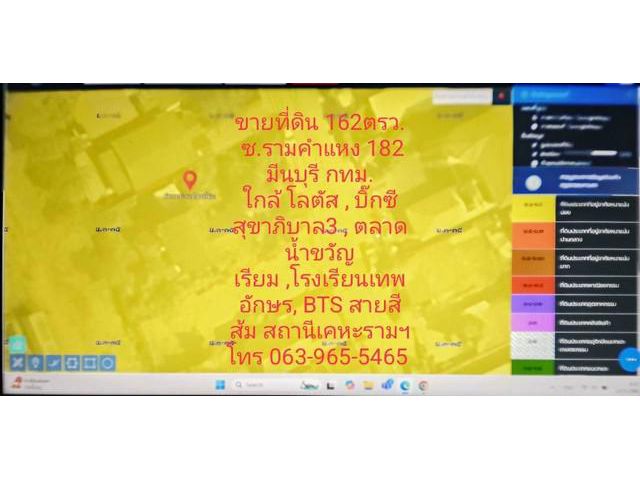 ขายที่ดิน 162ตรว. ซอยรามคำแหง182