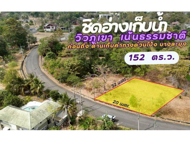 ขายที่ดิน 152 ตร.ว. บ้านเนินน้ำ ถนนสายนาวัง ซอย 12 ใกล้ทางหลวงสายชลบุรี-พัทยา
