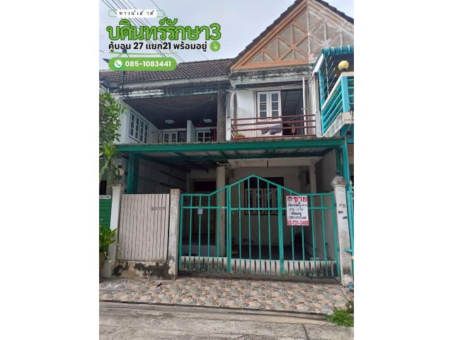 ขายทาวน์เฮ้าส์ 2 ชั้น 20 ตรว.หมู่บ้านบดินทร์รักษา3 คู้บอน27 แยก21 พร้อมอยู่