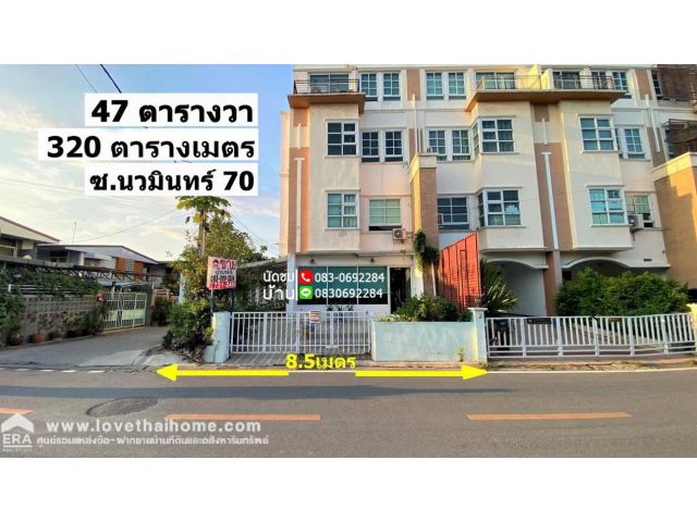 ขาย บ้าน ทาวน์โฮม 4 ชั้น เส้นเมน นวมินทร์ 70 หลังมุม 47 ตรว.  เข้า-ออกได้ ทั้งซอยนวมินทร์ 72,74 และถนนรัชดารามอินทรา